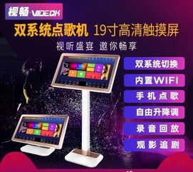 視暢這個牌子的點歌機有人用過嗎